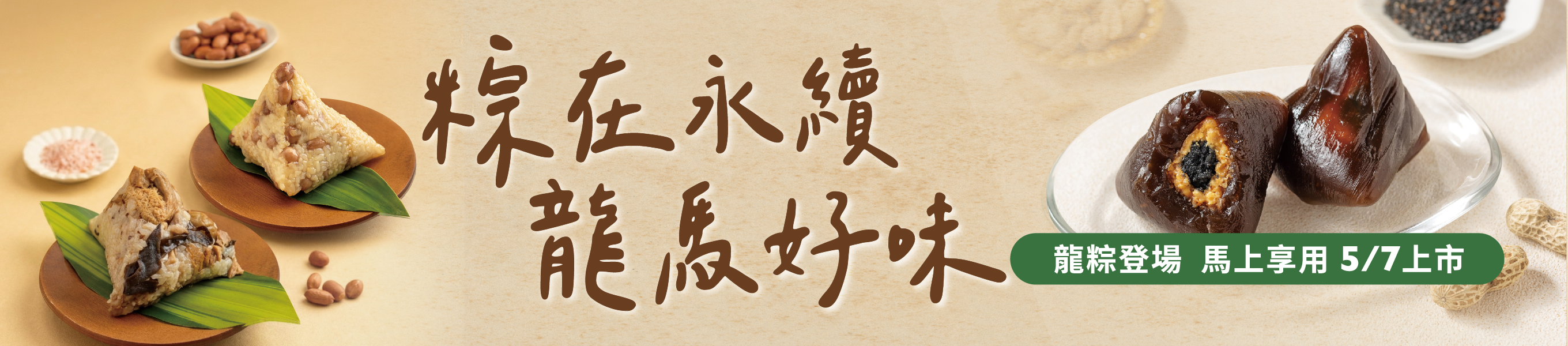 端午龍粽登場 現供應中