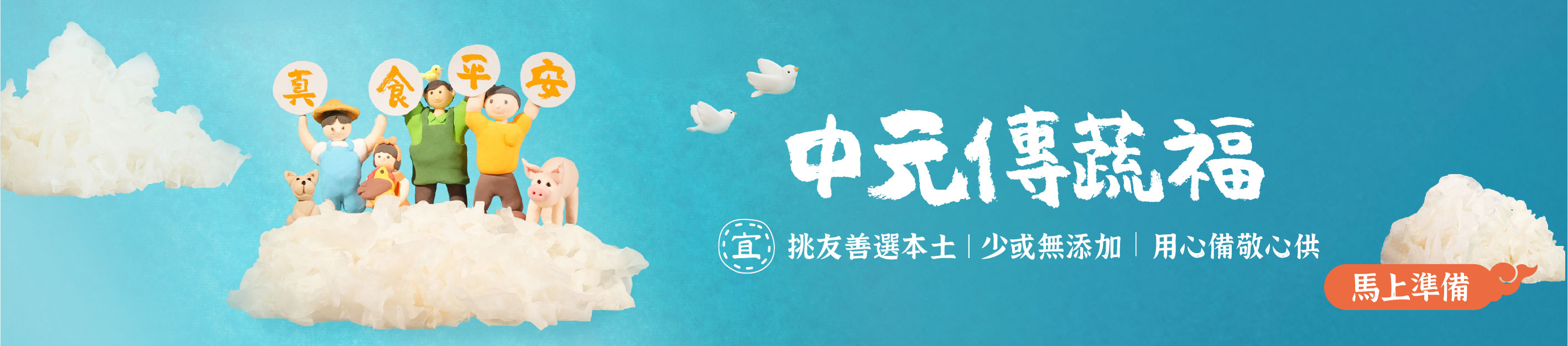 中元感恩祭