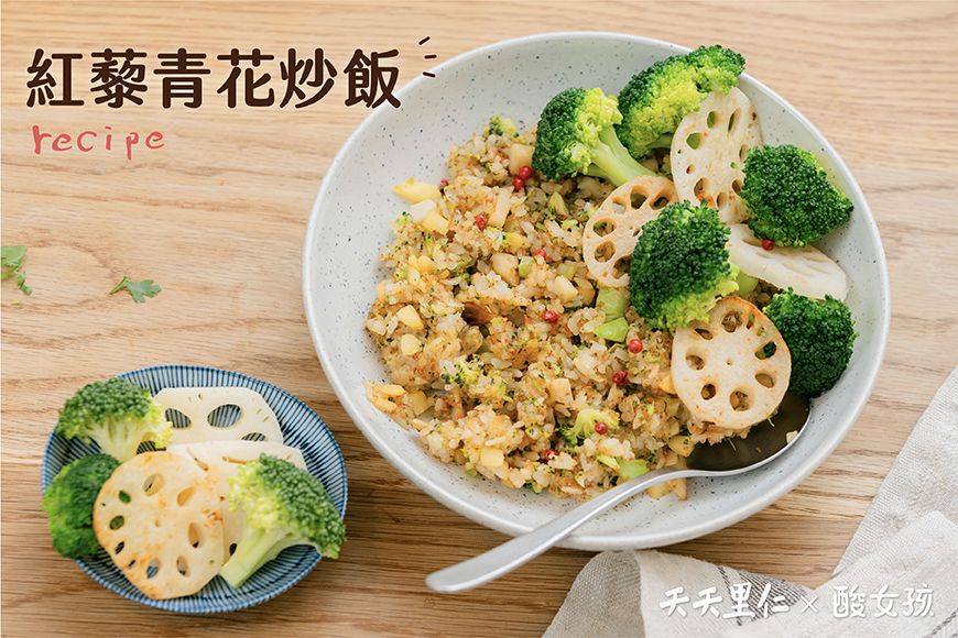 紅藜青花炒飯