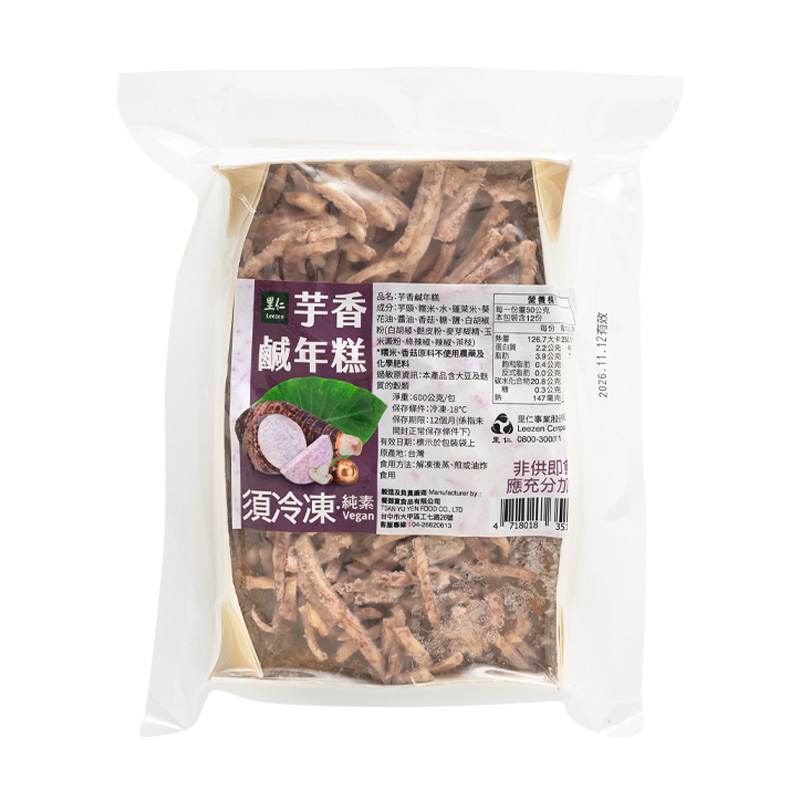 里仁芋香鹹年糕