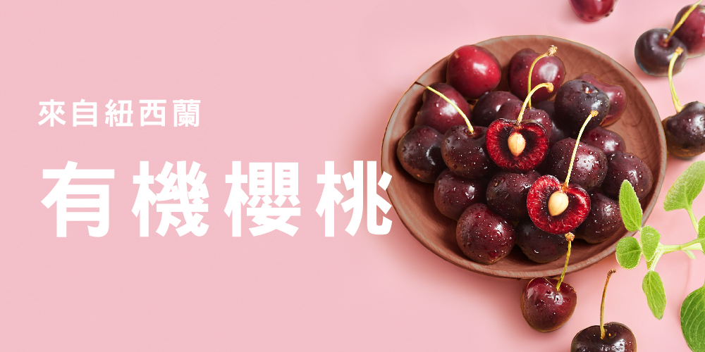 有機櫻桃禮盒,紅櫻桃,紐西蘭,1000g,500g,1kg,0,5g