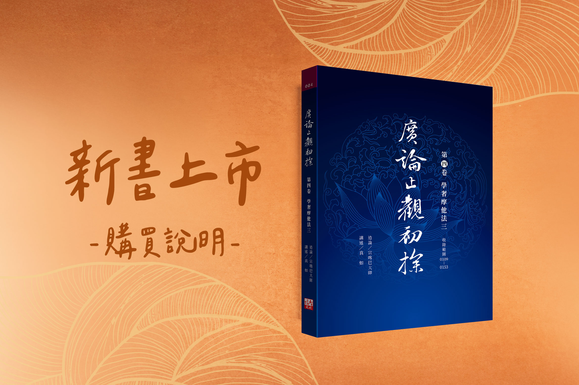 新書上市購買說明