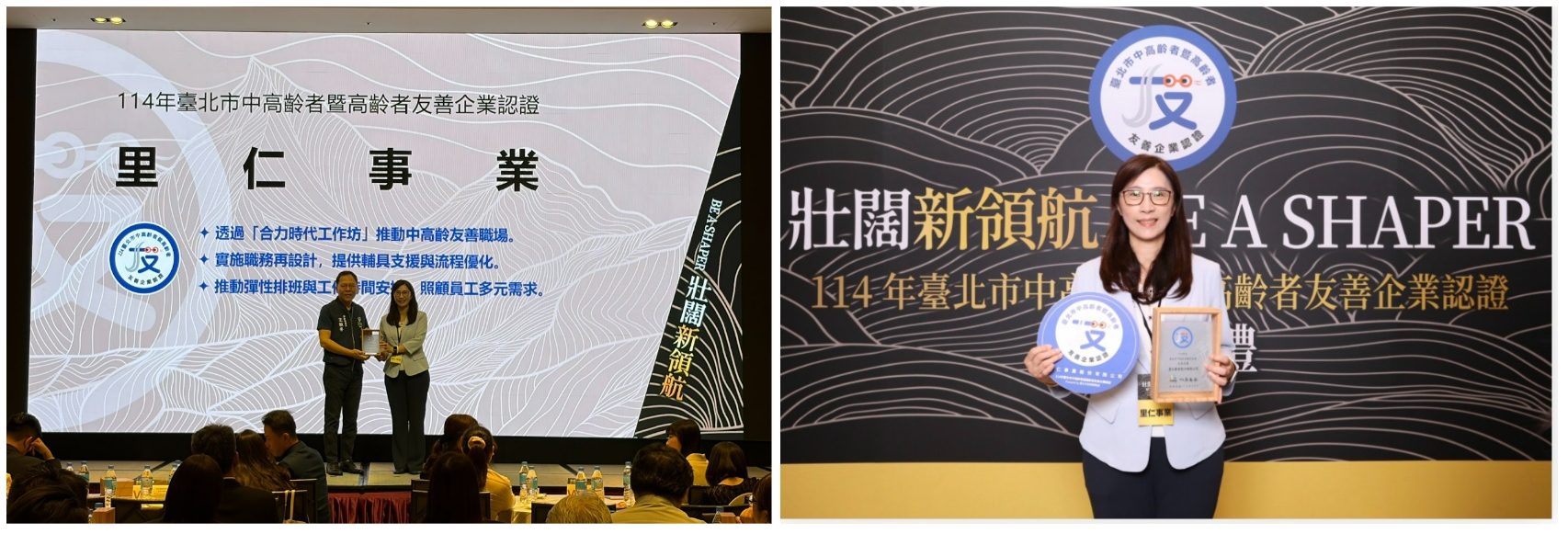 賀!里仁獲「114年臺北市中高齡者暨高齡者友善企業認證」