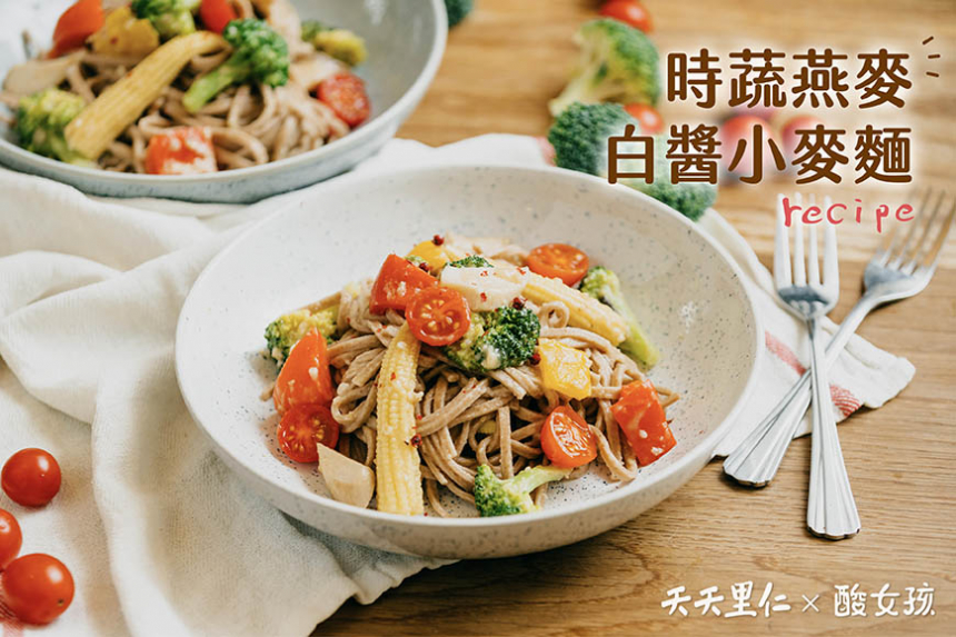 時蔬燕麥白醬奶油小麥麵