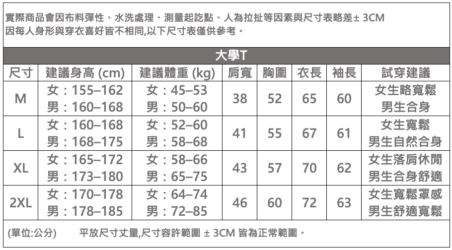 男女皆可依個人身高體型選擇合適尺寸