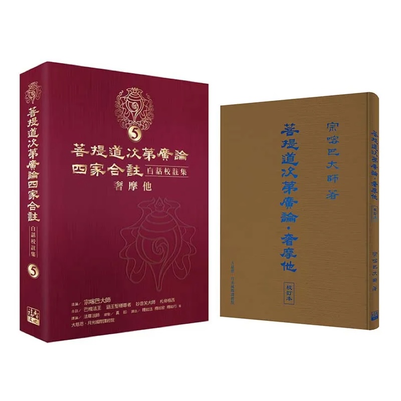 福智文化奢摩他雙經典套書(預購)