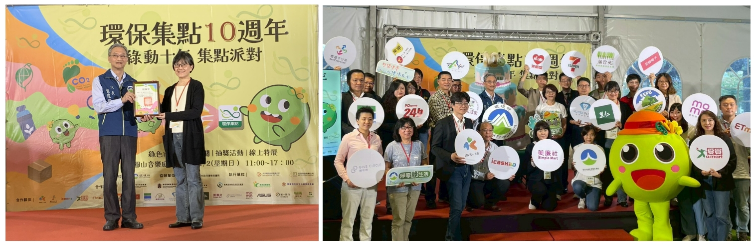 環保集點《綠動十年•集點派對》10週年記者會 里仁獲頒感謝狀
