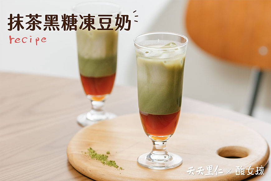 抹茶豆奶黑糖凍飲