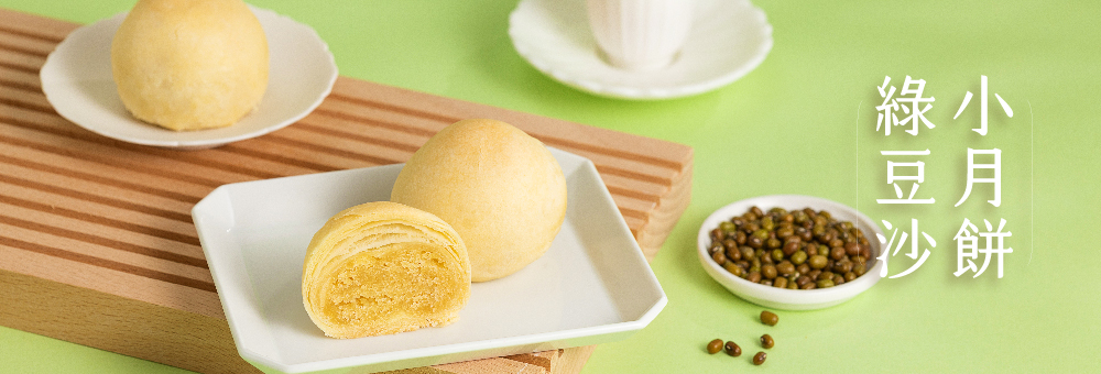 純綠豆沙內餡 打造清爽小月餅(迷你版綠豆椪）
