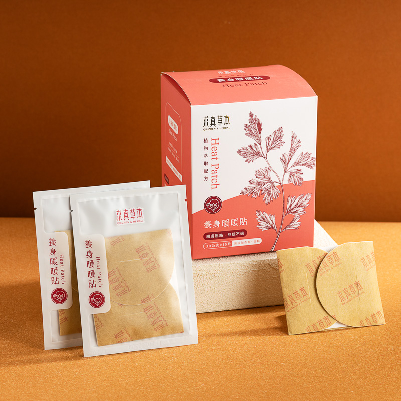 求真草本養身暖暖貼