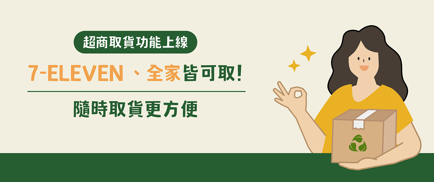 202605-超商取貨