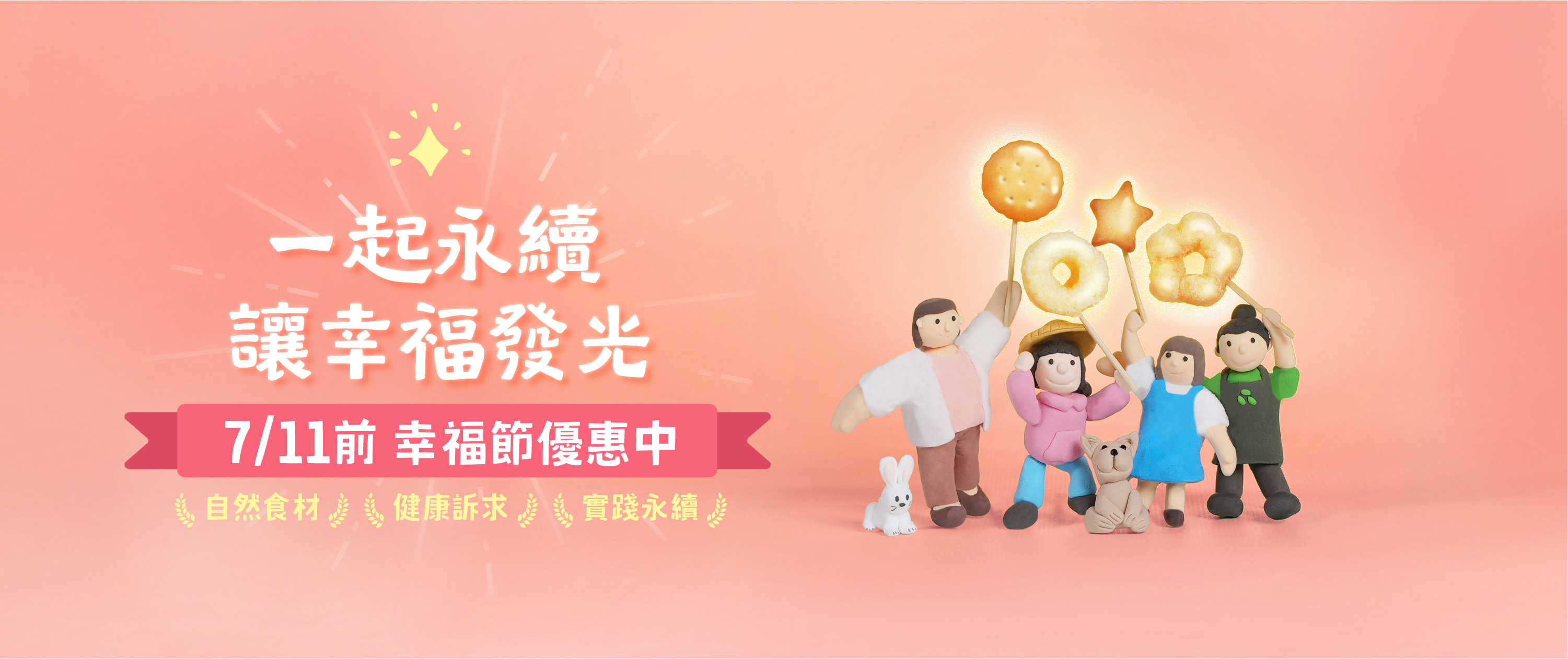 2025 幸福節_web