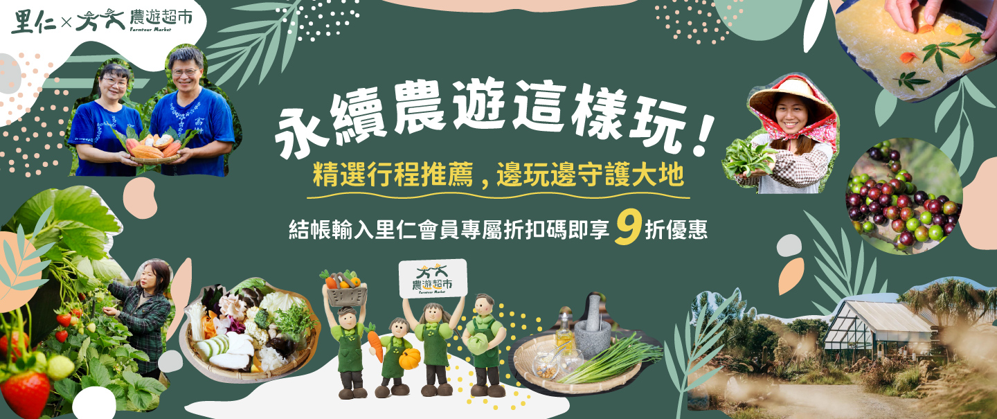 農遊超市合作2026Q2