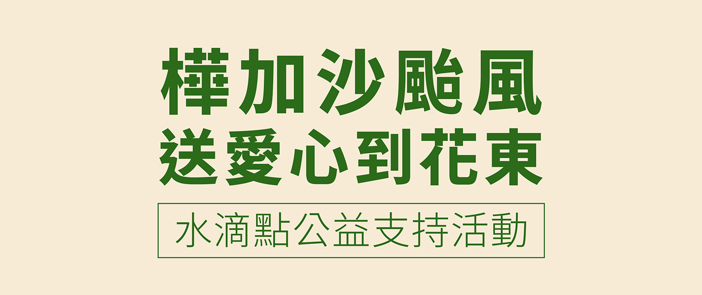 公益支持