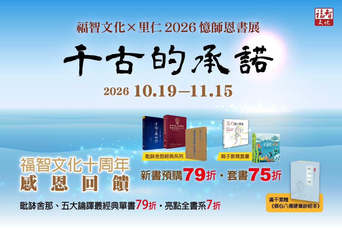 2026憶師恩書展