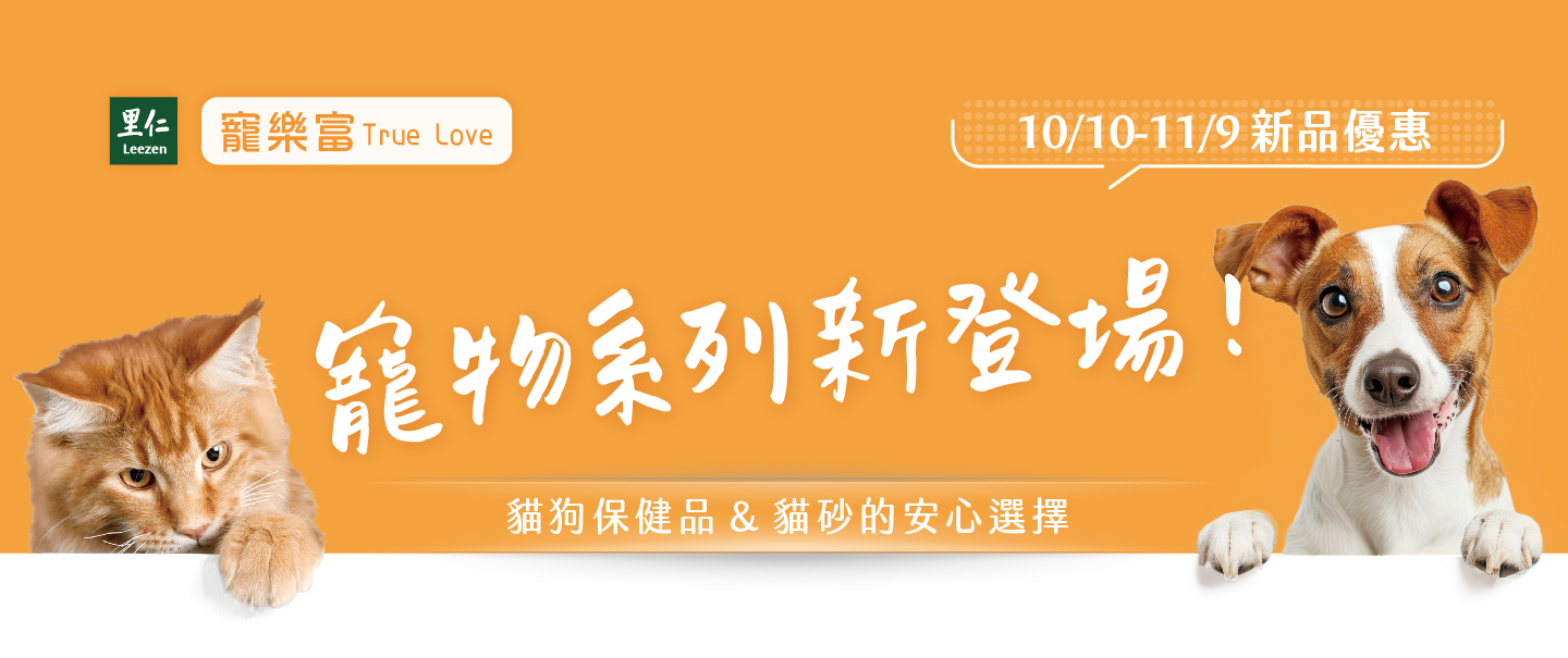 2025寵物新品上架