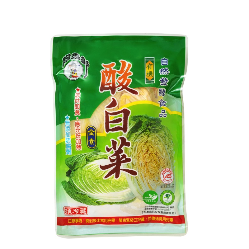 阿里郎有機酸白菜