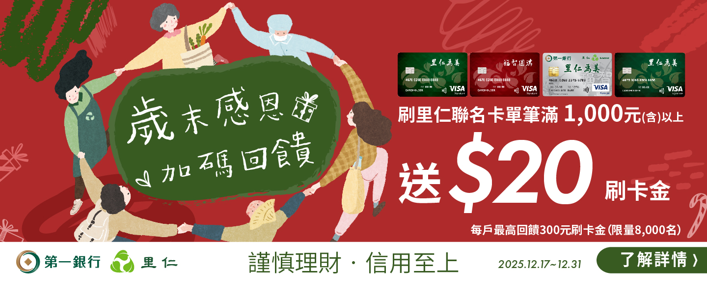 里仁卡歲末感恩活動