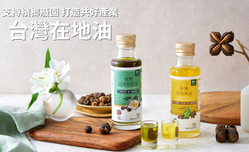 支持檳榔廢園
打造共好產業