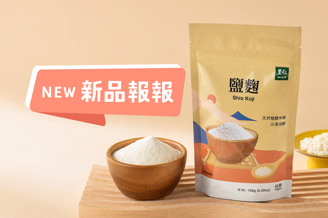 里仁新品一次看