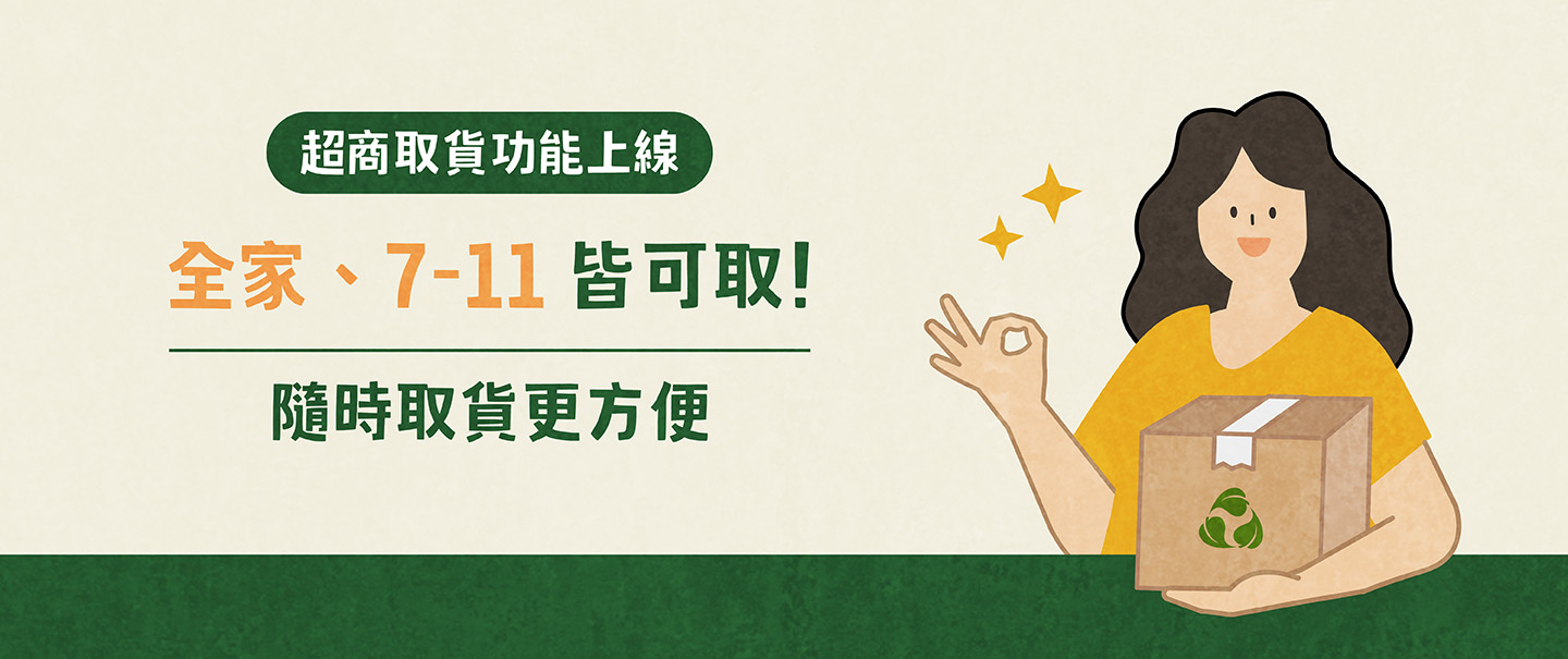 202605-超商取貨