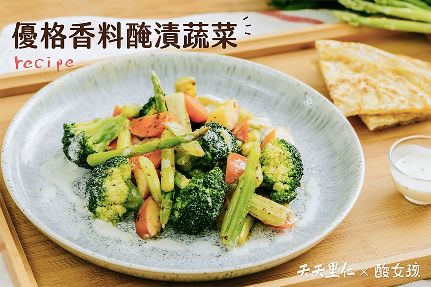 優格香料醃漬蔬菜