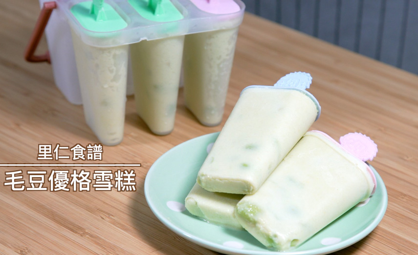【食譜】
毛豆優格雪糕