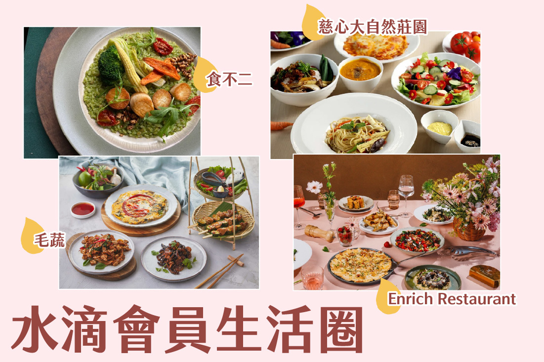 水滴會員生活圈專屬好康