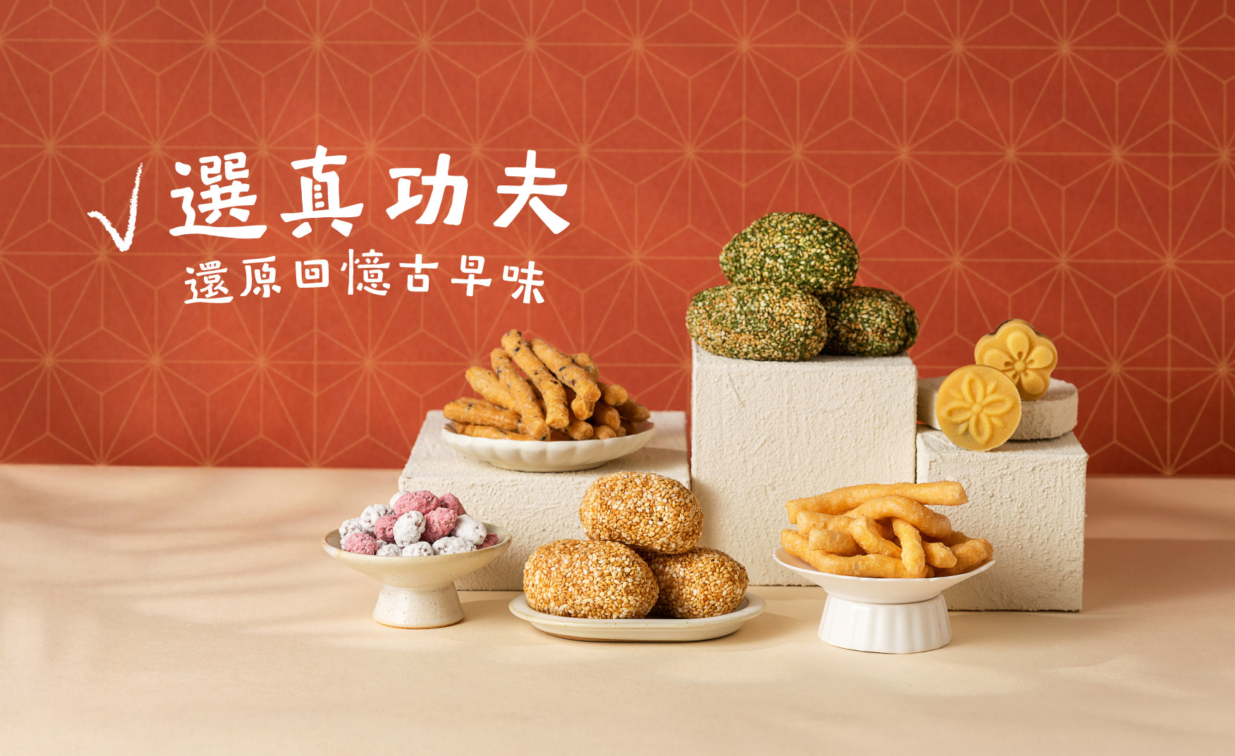 ➊選功夫 經典藏在手藝裡