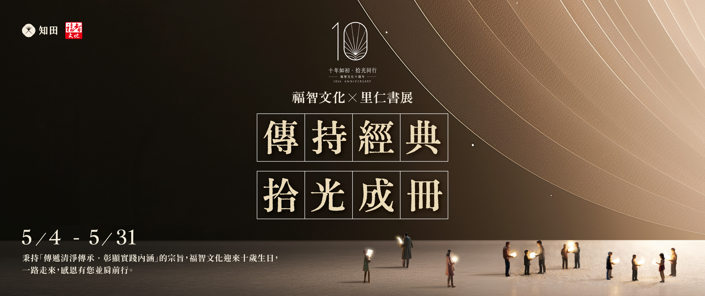 2026福智文化書展
