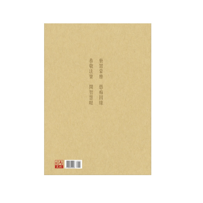 福智文化三十五佛懺硬筆鈔經本-福智文化贈品