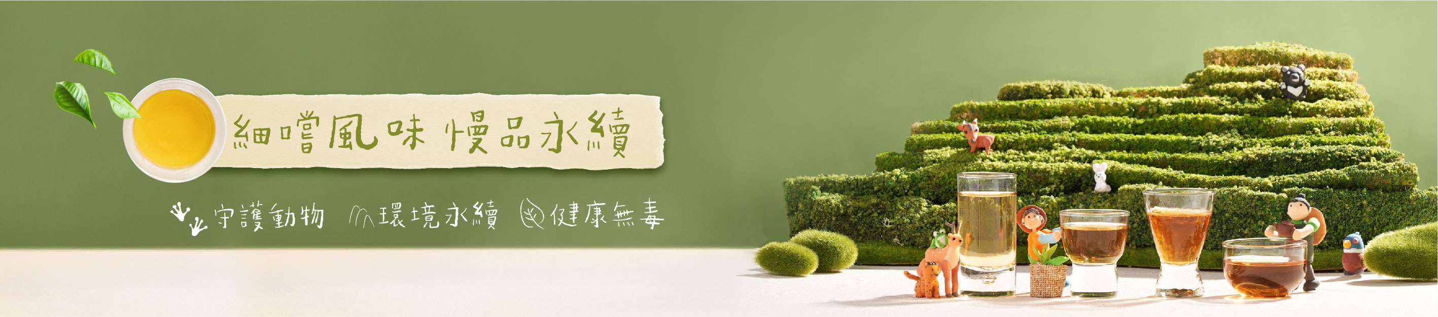 生態茶咖啡