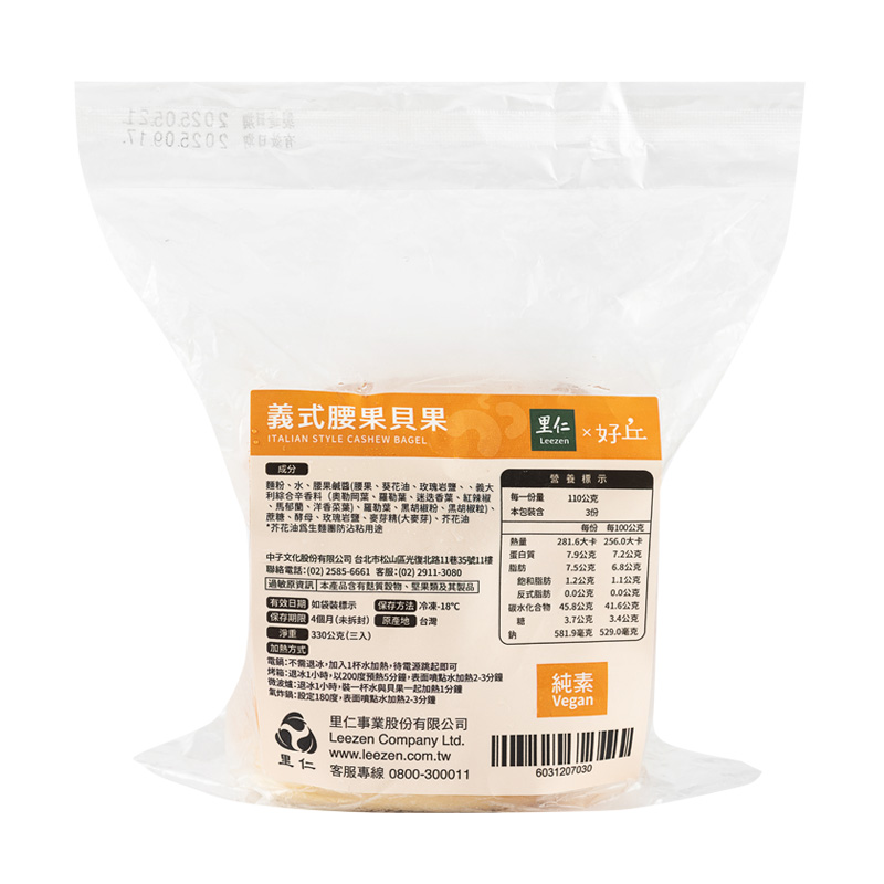 里仁義式腰果貝果