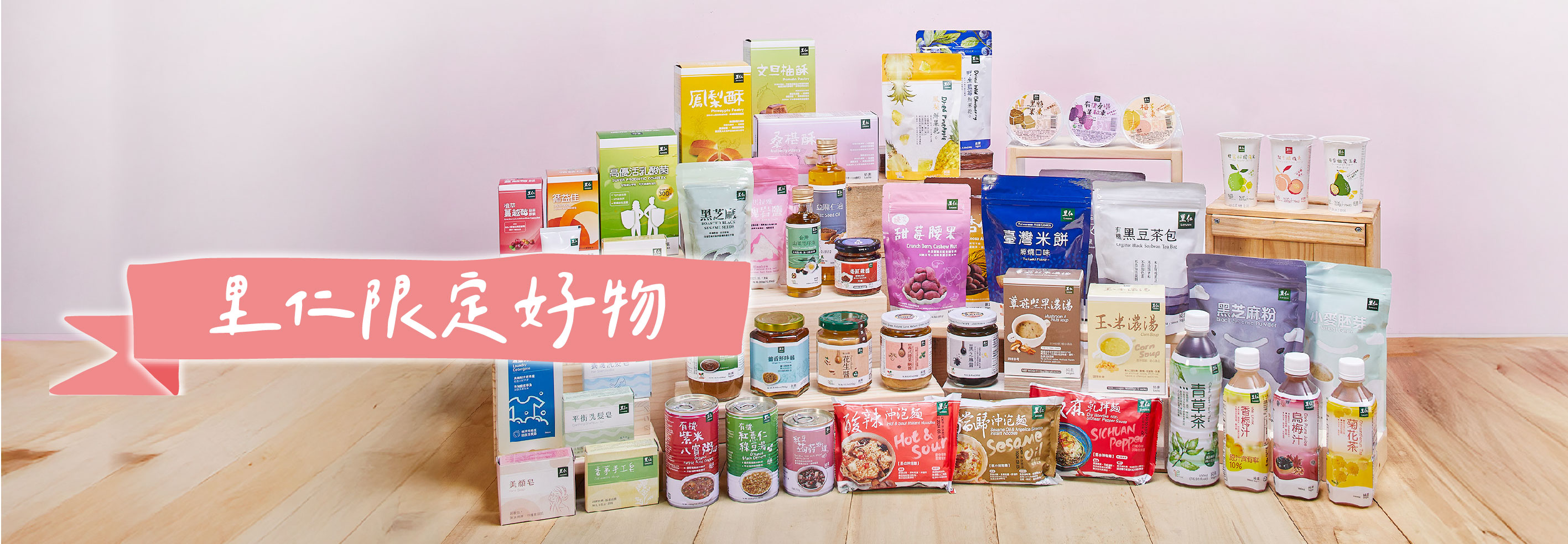 ＃里仁經典必“buy“好物