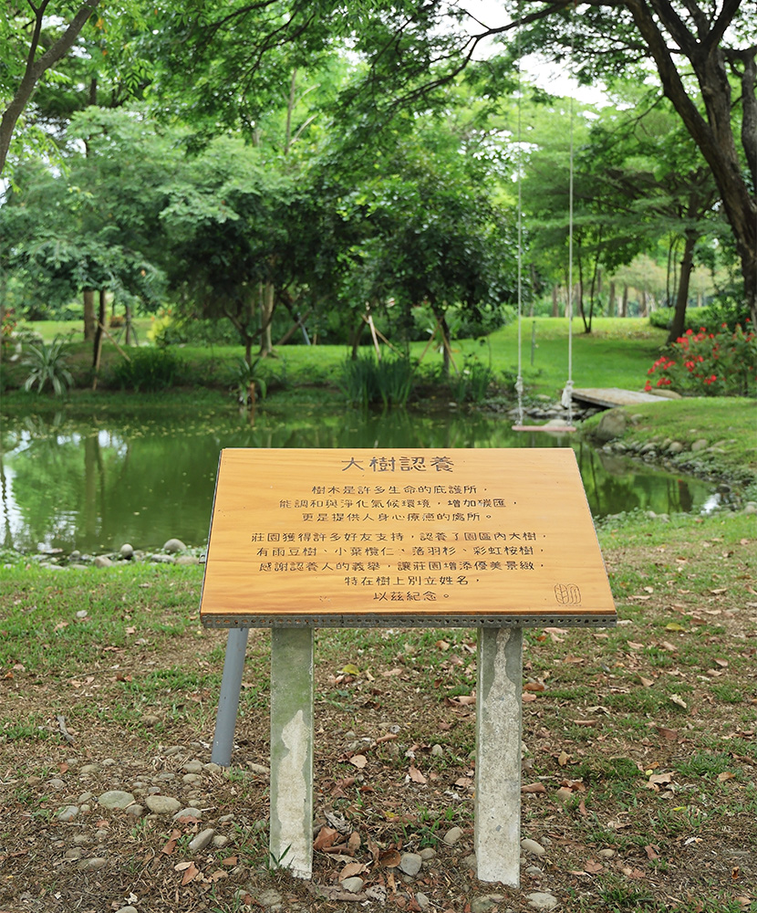 人人都可以來認養莊園的大樹，陪伴大樹成長、茁壯，成為支持莊園與有機農業的力量。