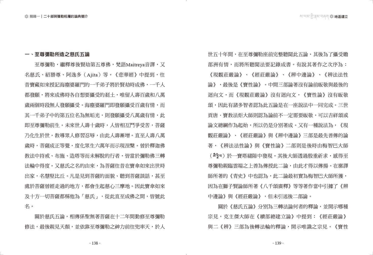 福智文化地道建立(預購)