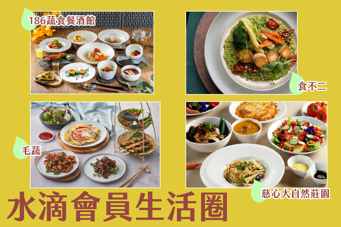 水滴會員生活圈專屬好康