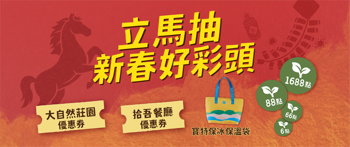 2026立馬抽春節加碼抽獎