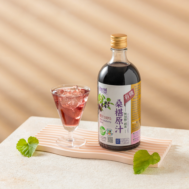 養生十舖有機桑椹原汁-無加糖