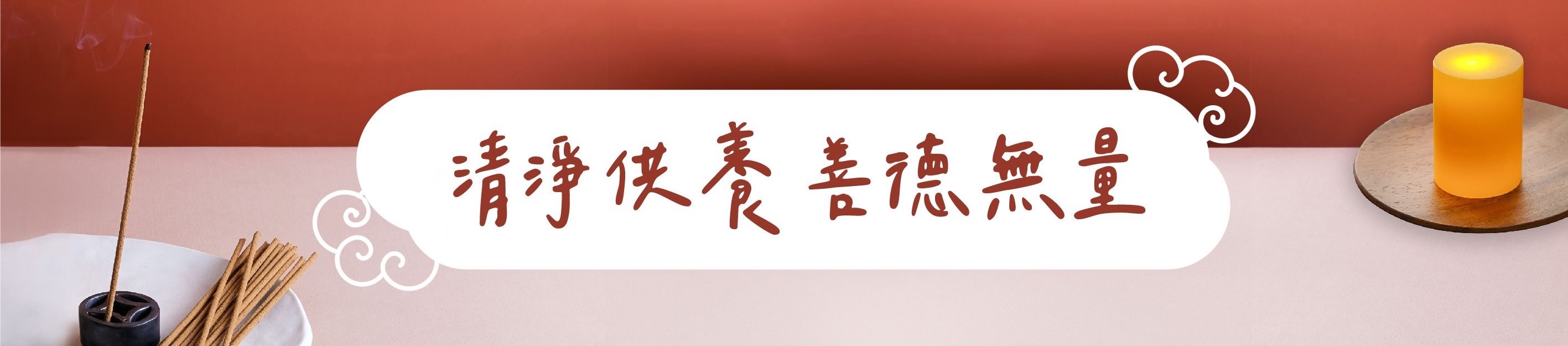 憶師恩香燈優惠