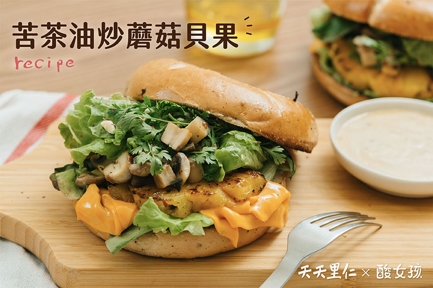 苦茶油炒蘑菇貝果