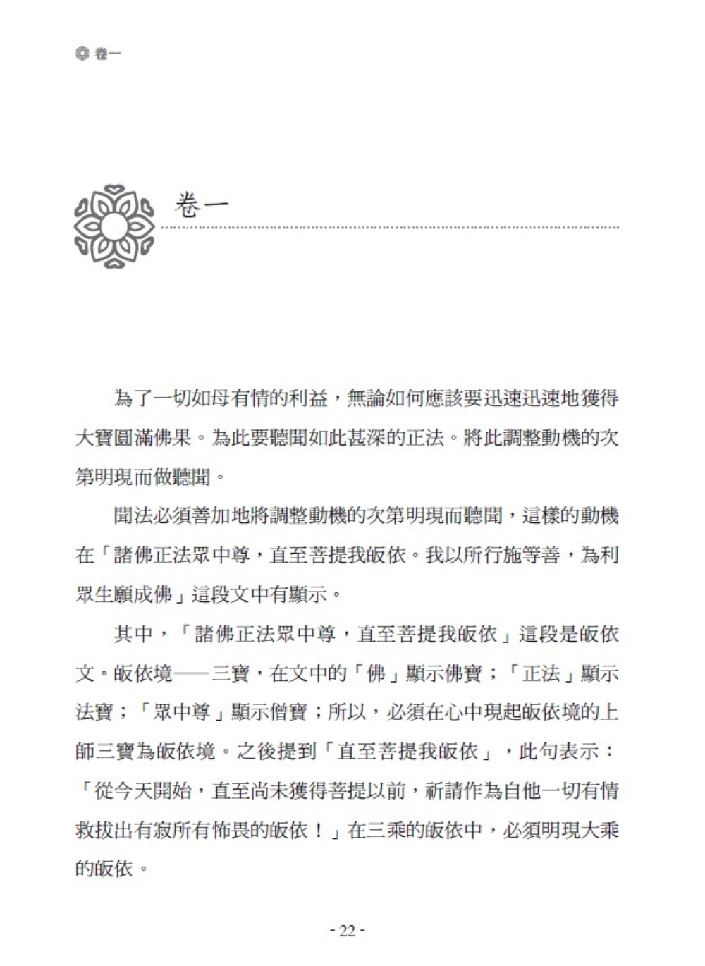 福智文化地道建立‧三乘莊嚴甚深引導筆記(預購)