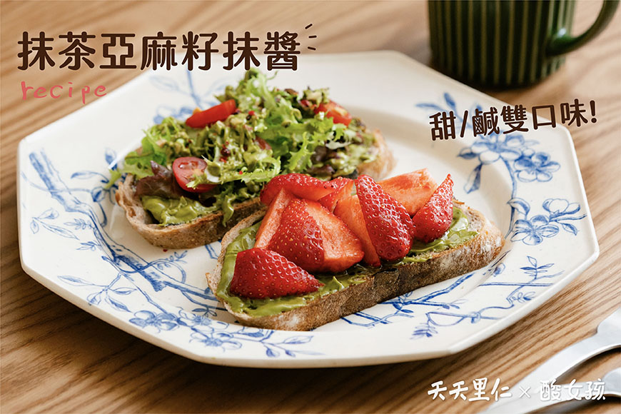 抹茶風味亞麻籽抹醬